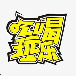 娱乐吃瓜设计理念怎么写